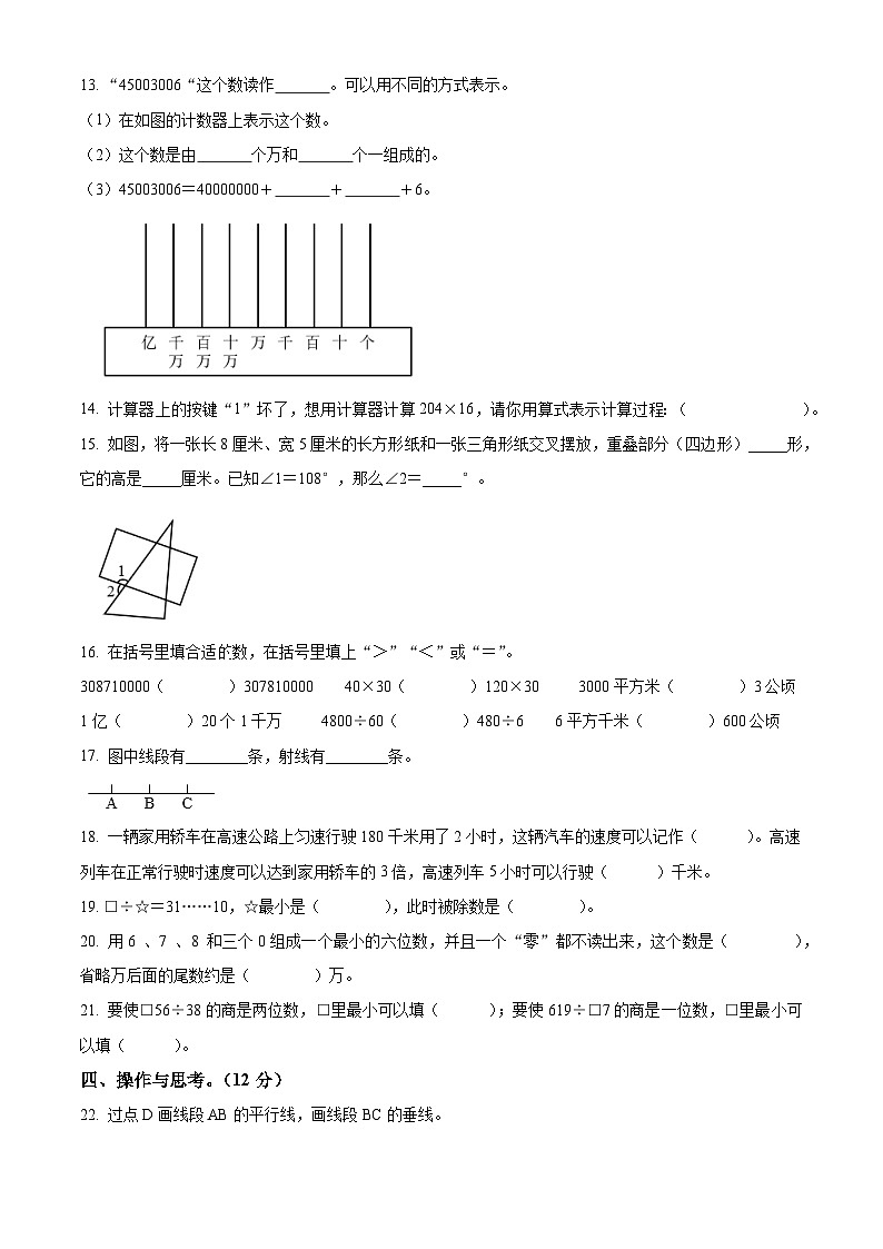 精品解析：2023-2024学年湖北省恩施州巴东县人教版四年级上册期末考试数学试卷（原卷版）第2页