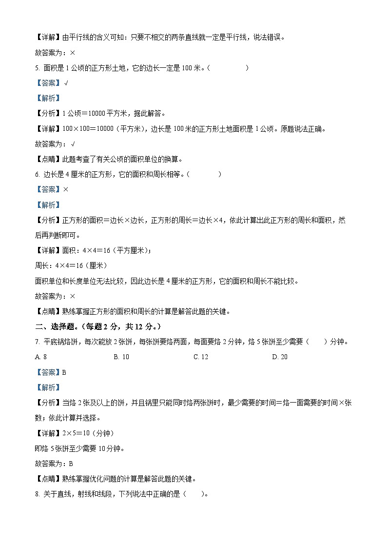 精品解析：2023-2024学年湖北省恩施州巴东县人教版四年级上册期末考试数学试卷（解析版）第2页