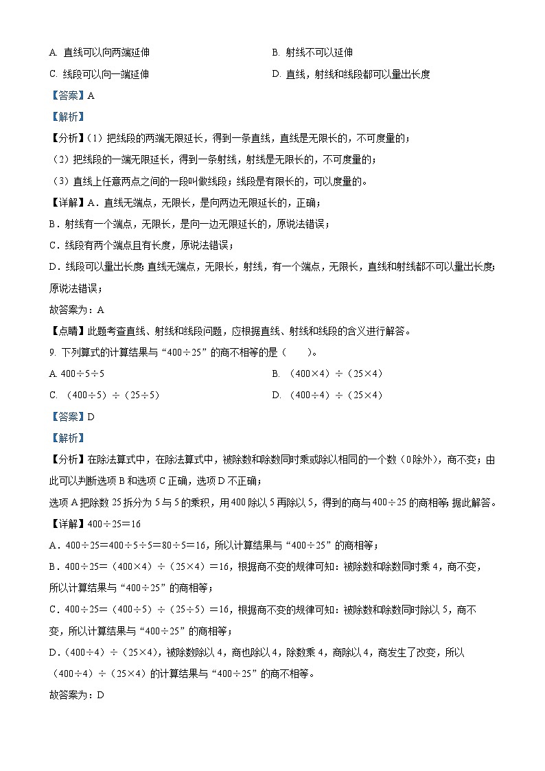 精品解析：2023-2024学年湖北省恩施州巴东县人教版四年级上册期末考试数学试卷（解析版）第3页