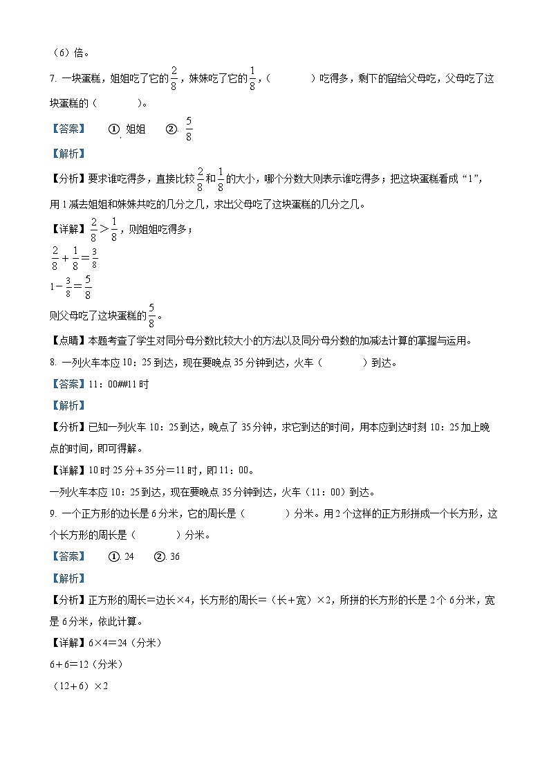 精品解析：2023-2024学年湖北省随州市曾都区人教版三年级上册期末考试数学试卷（解析版）第3页