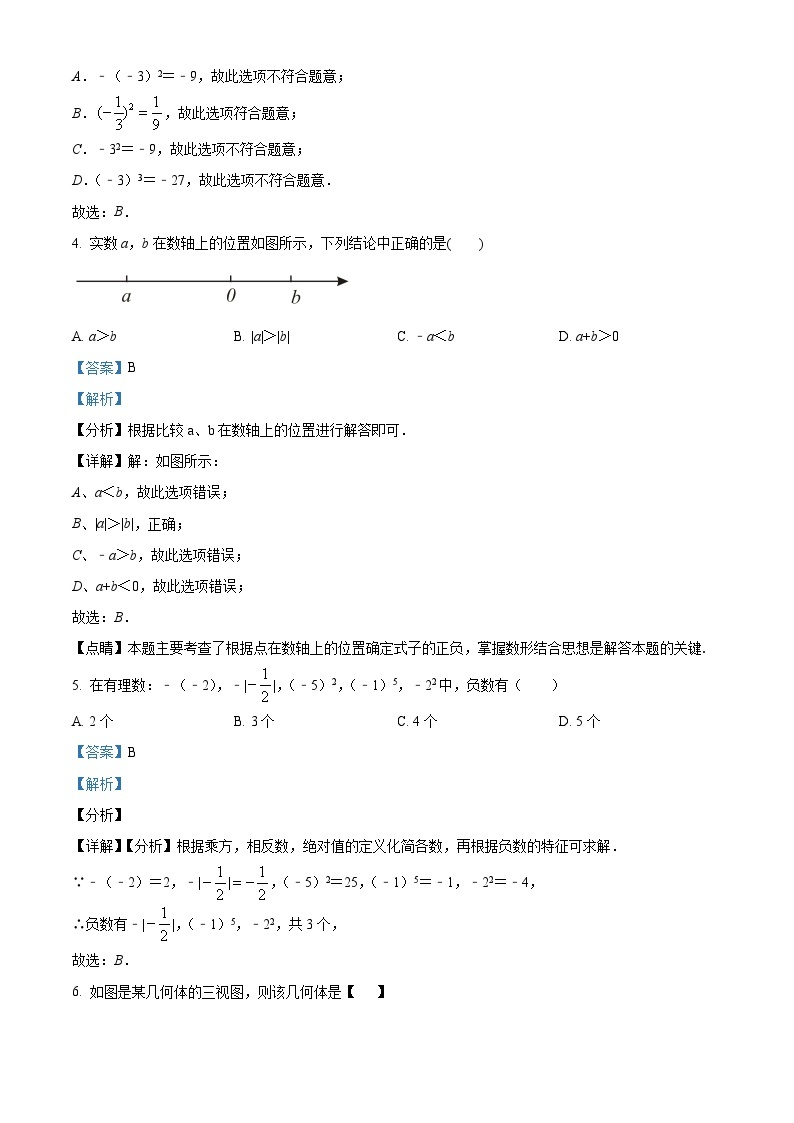 山东省威海市文登区2023-2024学年六年级上学期期中数学试题（原卷版+解析版）02