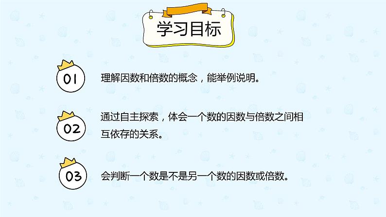 2.1 因数和倍数（课件）-五年级下册数学同步备课系列  人教版02