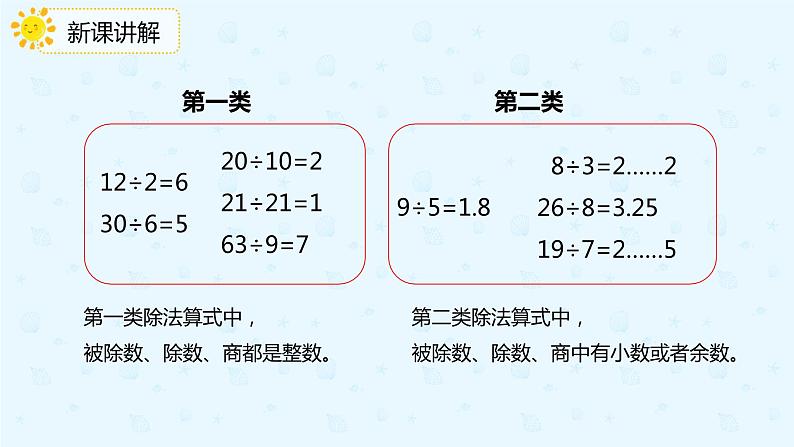 2.1 因数和倍数（课件）-五年级下册数学同步备课系列  人教版07