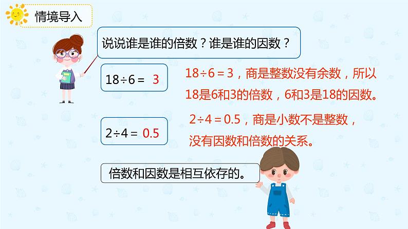 2.2 找一个数的因数、倍数（课件）-五年级下册数学同步备课系列  人教版第3页