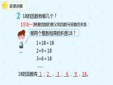 2.2 找一个数的因数、倍数（课件）-五年级下册数学同步备课系列  人教版