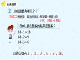2.2 找一个数的因数、倍数（课件）-五年级下册数学同步备课系列  人教版