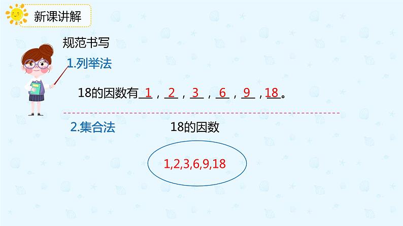 2.2 找一个数的因数、倍数（课件）-五年级下册数学同步备课系列  人教版第6页