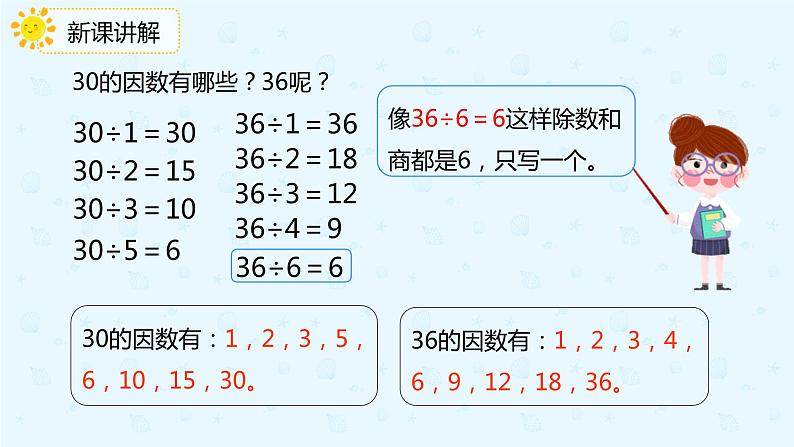 2.2 找一个数的因数、倍数（课件）-五年级下册数学同步备课系列  人教版第7页