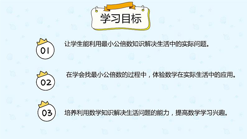 4.5.2最小的公倍数的应用（课件）-五年级下册数学同步备课系列   人教版02