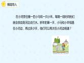 4.5.2最小的公倍数的应用（课件）-五年级下册数学同步备课系列   人教版