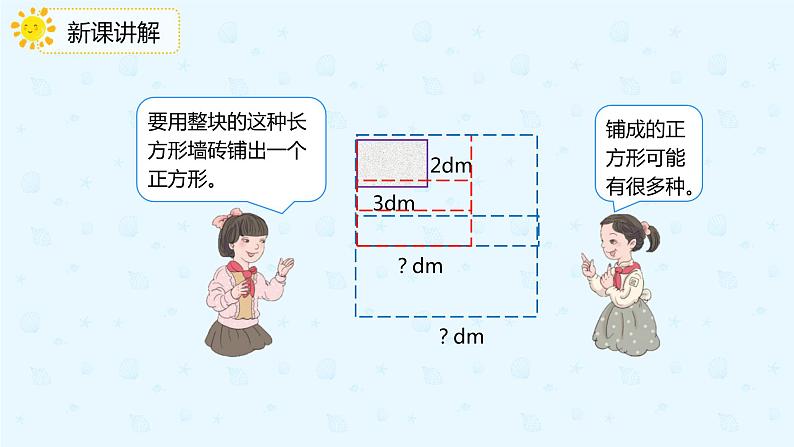 4.5.2最小的公倍数的应用（课件）-五年级下册数学同步备课系列   人教版06