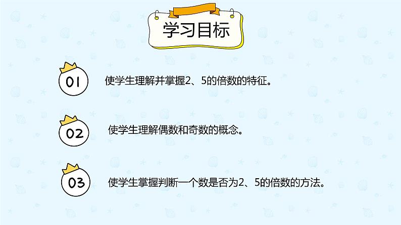 2.3 2、5的倍数的特征（课件）-五年级下册数学同步备课系列  人教版第2页