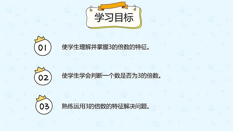 2.4 3的倍数的特征（课件）-五年级下册数学同步备课系列  人教版第2页