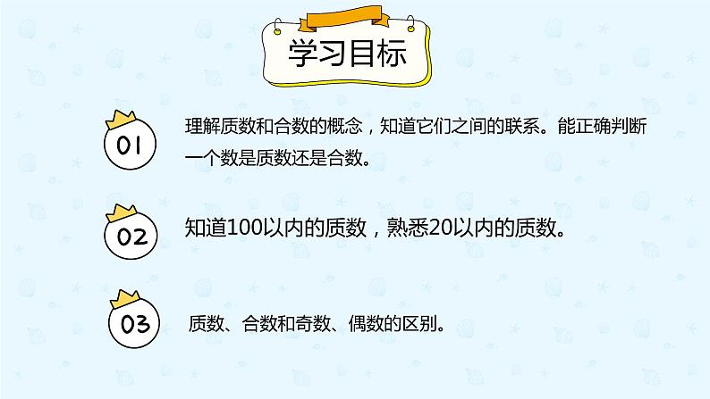 2.5 质数和合数（课件）-五年级下册数学同步备课系列  人教版第2页