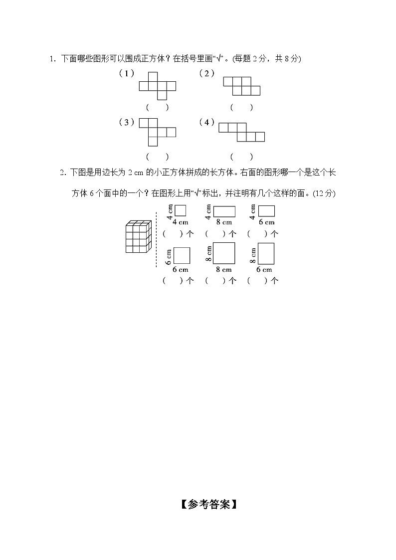 3.3长方体和正方体展开图（习题）-五年级下册数学同步备课系列 人教版第2页