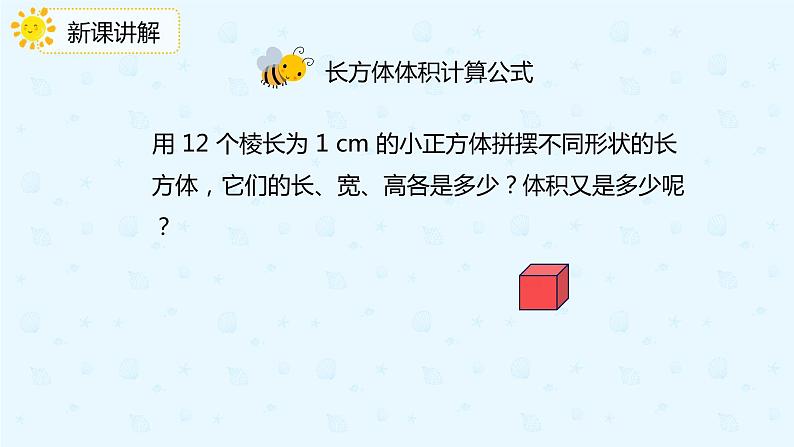 3.3.2长方体、正方体的体积公式推导（课件）-五年级下册数学同步备课系列   人教版05