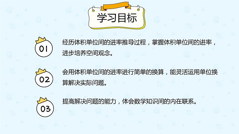 3.3.4体积单位之间的进率（课件）-五年级下册数学同步备课系列   人教版02