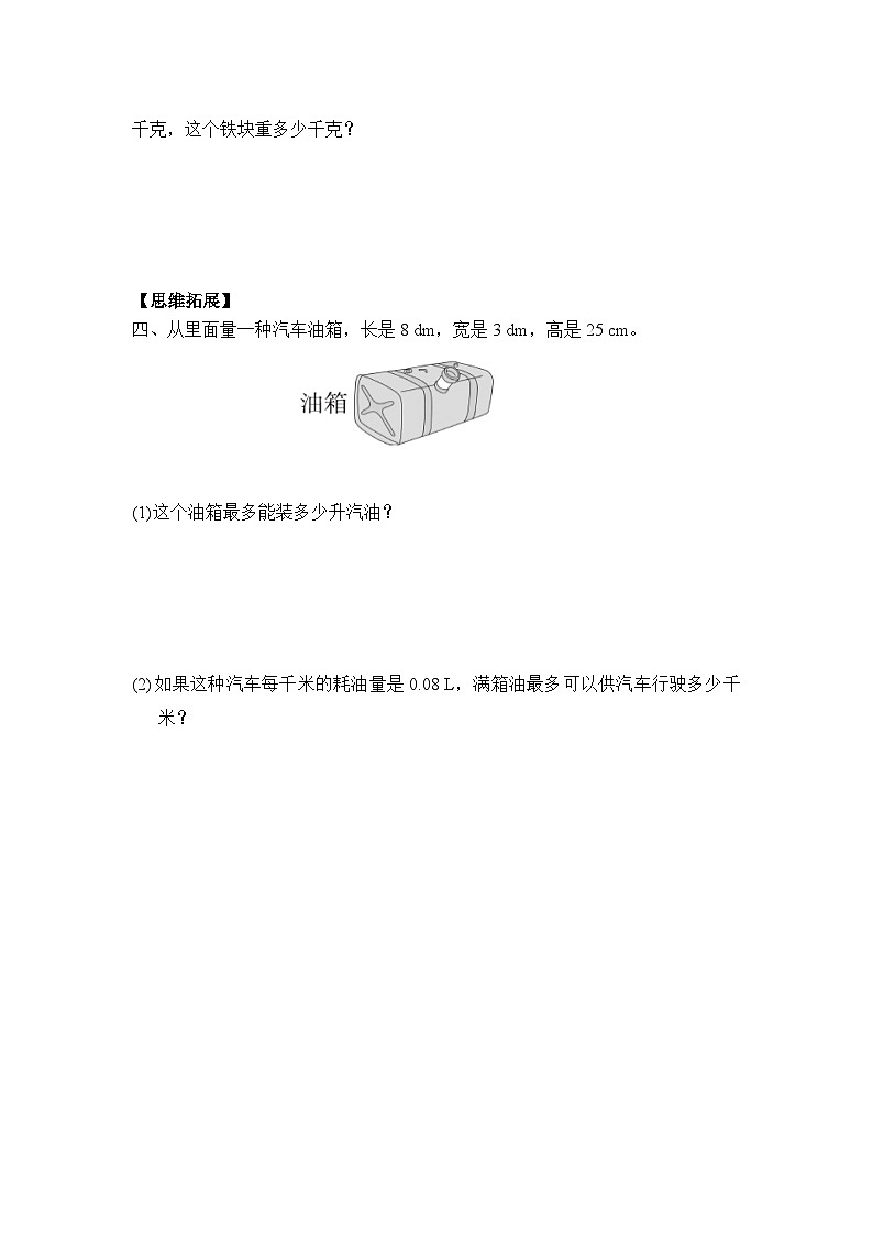 3.6体积和体积公式推导（习题）-五年级下册数学同步备课系列 人教版02