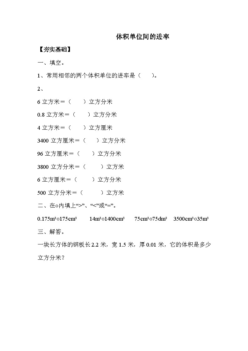3.8体积和体积之间的进率（习题）-五年级下册数学同步备课系列 人教版01