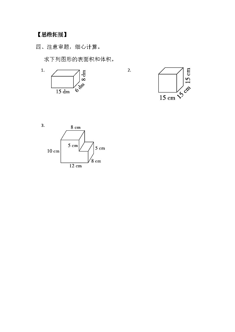 3.8体积和体积之间的进率（习题）-五年级下册数学同步备课系列 人教版02