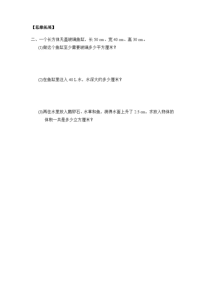 3.11不规则物体体积计算（习题）-五年级下册数学同步备课系列 人教版02