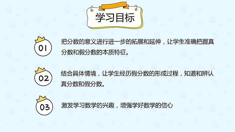 4.2.1真分数、假分数的意义和特征（课件）-五年级下册数学同步备课系列   人教版02