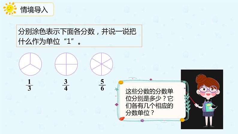 4.2.1真分数、假分数的意义和特征（课件）-五年级下册数学同步备课系列   人教版03