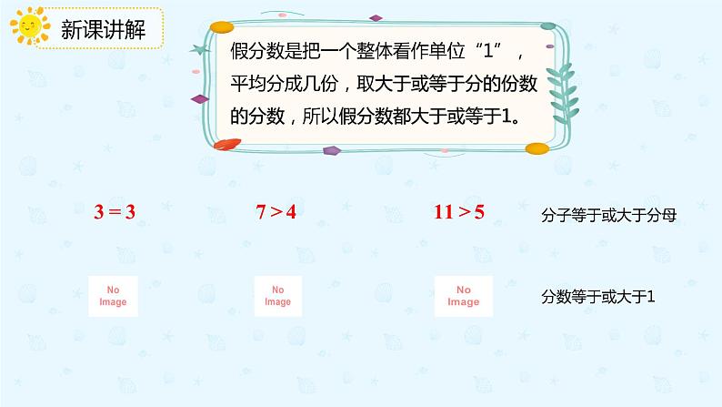 4.2.1真分数、假分数的意义和特征（课件）-五年级下册数学同步备课系列   人教版08