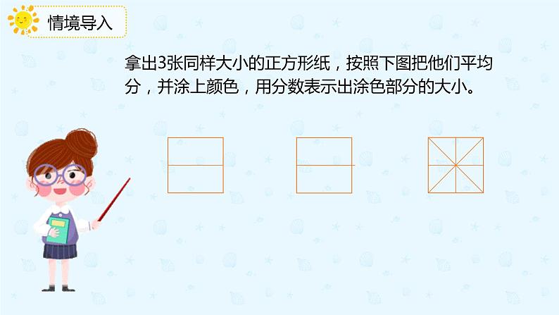 4.3.1分数的基本性质（课件）-五年级下册数学同步备课系列   人教版03