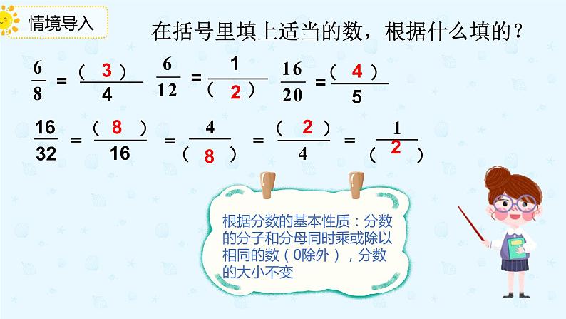 4.4.3约分（课件）-五年级下册数学同步备课系列   人教版04