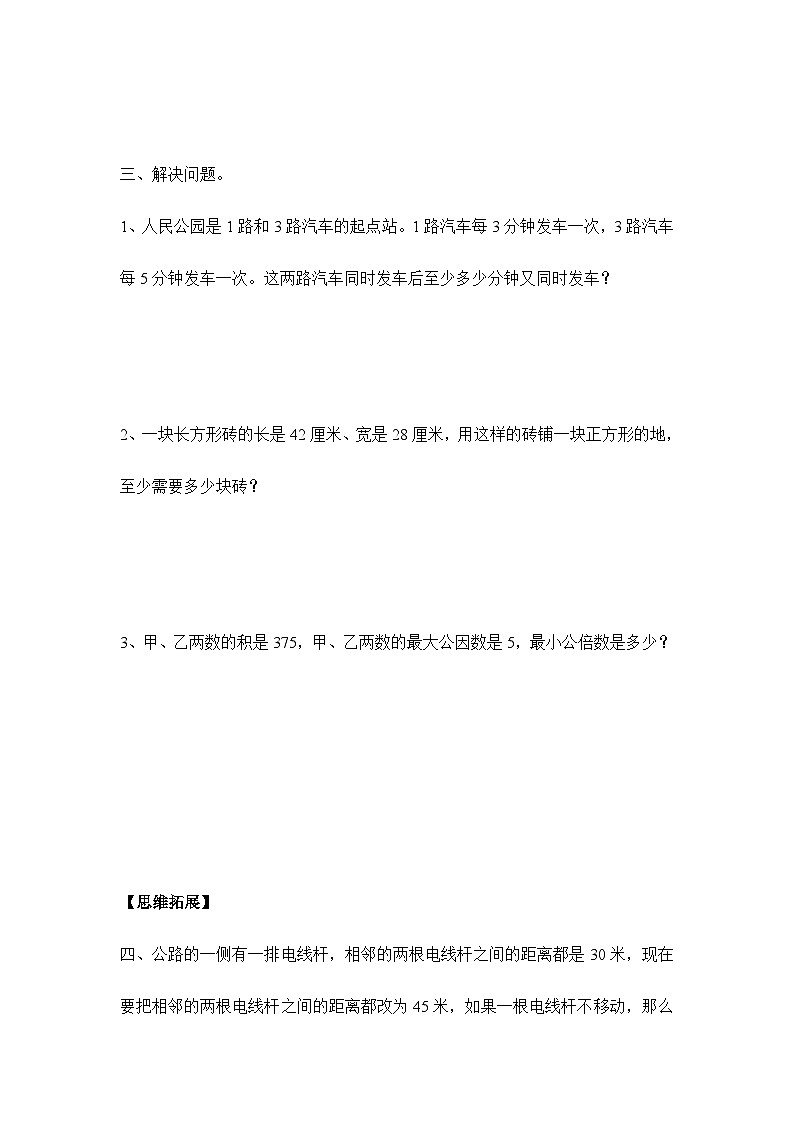 4.5.1最小公倍数及其求法（习题）-五年级下册数学同步备课系列 人教版02