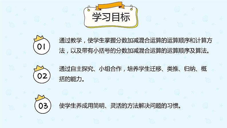 6.3.1分数的加减混合运算（课件）-五年级下册数学同步备课系列  人教版02