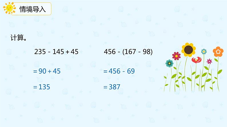 6.3.1分数的加减混合运算（课件）-五年级下册数学同步备课系列  人教版03