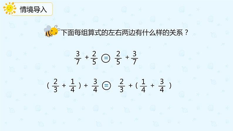 6.3.2分数加减简便计算（课件）-五年级下册数学同步备课系列  人教版第6页