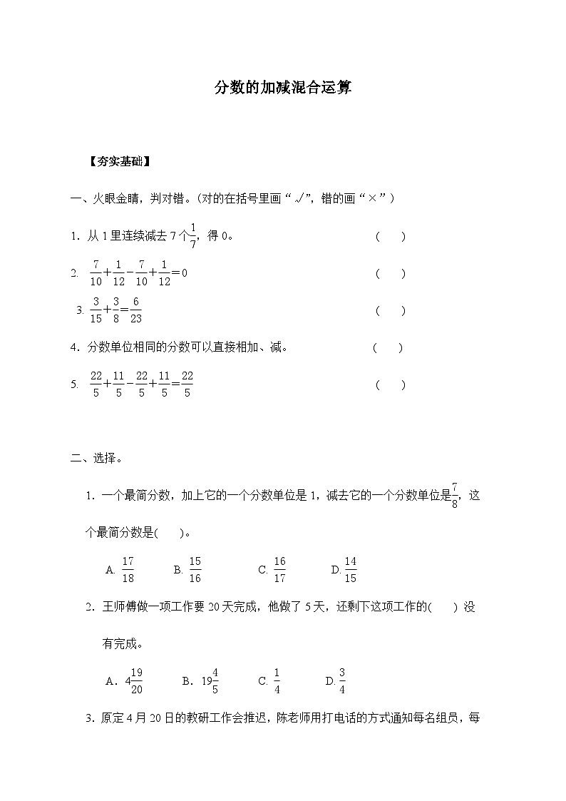 6.3.1分数的加减混合运算（习题）-五年级下册数学同步备课系列 人教版01