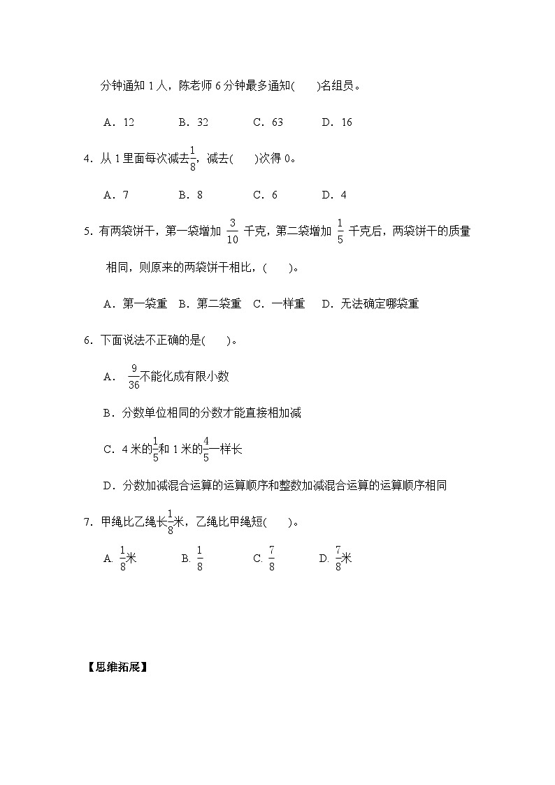 6.3.1分数的加减混合运算（习题）-五年级下册数学同步备课系列 人教版02