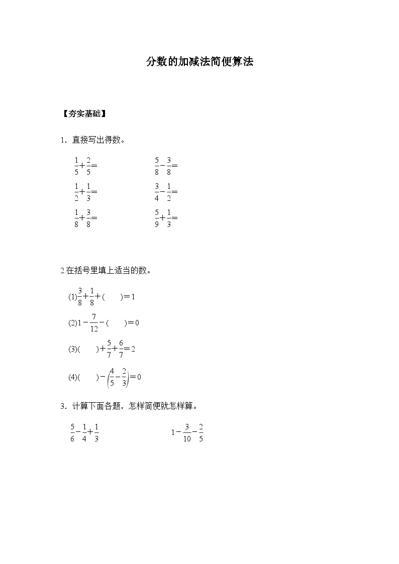 6.3.2分数的加减法的简便算法（习题）-五年级下册数学同步备课系列 人教版01