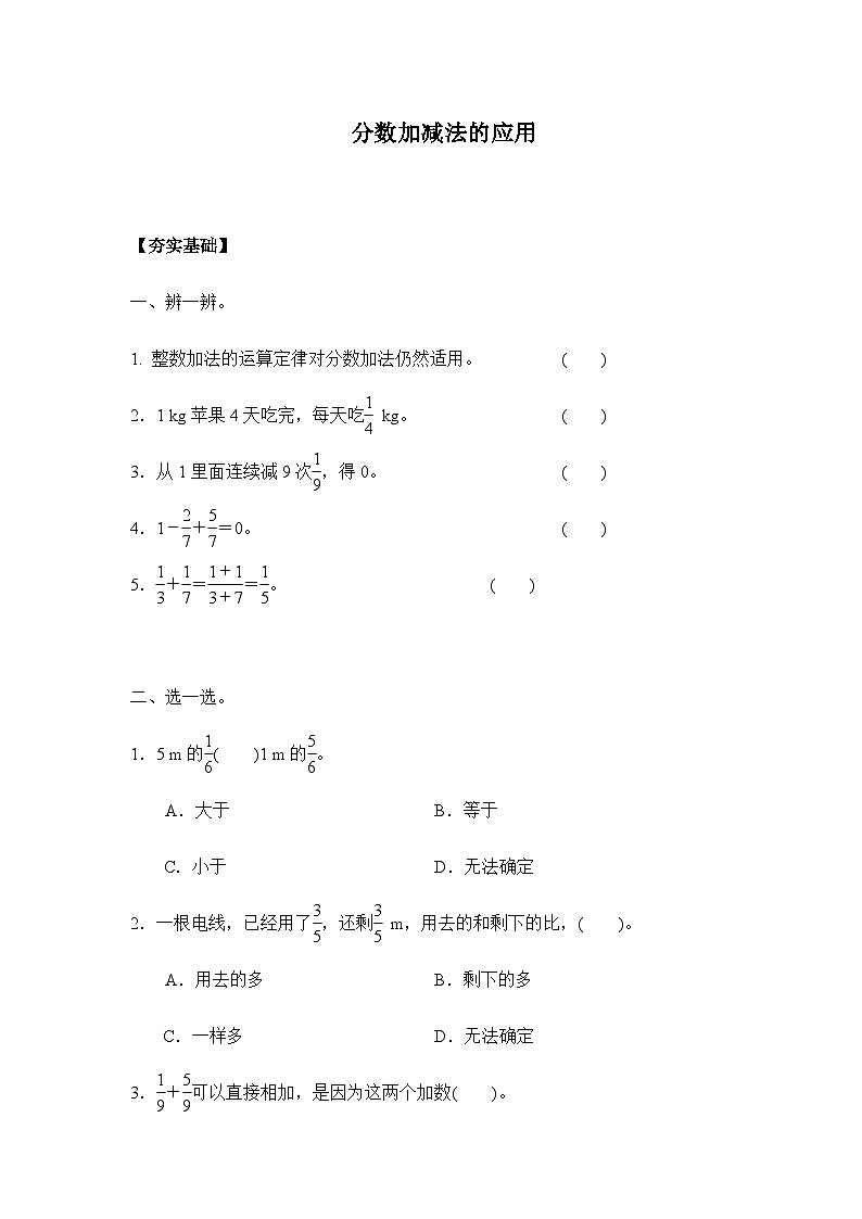 6.3.3分数的加减法应用（习题）-五年级下册数学同步备课系列 人教版第1页