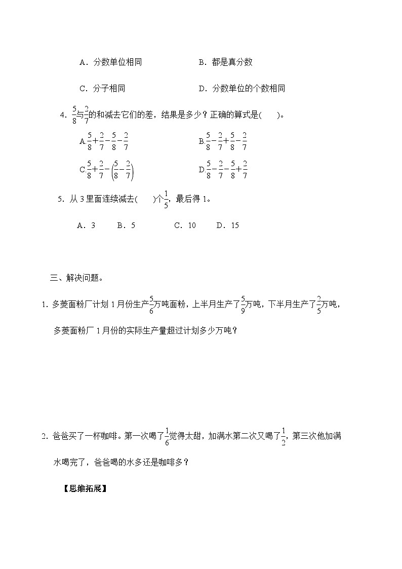 6.3.3分数的加减法应用（习题）-五年级下册数学同步备课系列 人教版第2页