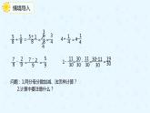 6.2异分母分数加减法（课件）-五年级下册数学同步备课系列  人教版
