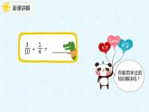 6.2异分母分数加减法（课件）-五年级下册数学同步备课系列  人教版