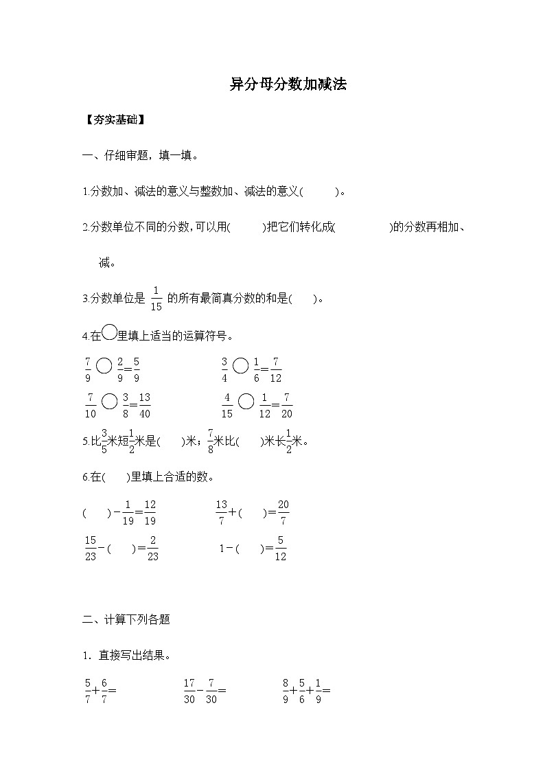 6.2异分母分数加、减法（习题）-五年级下册数学同步备课系列 人教版01