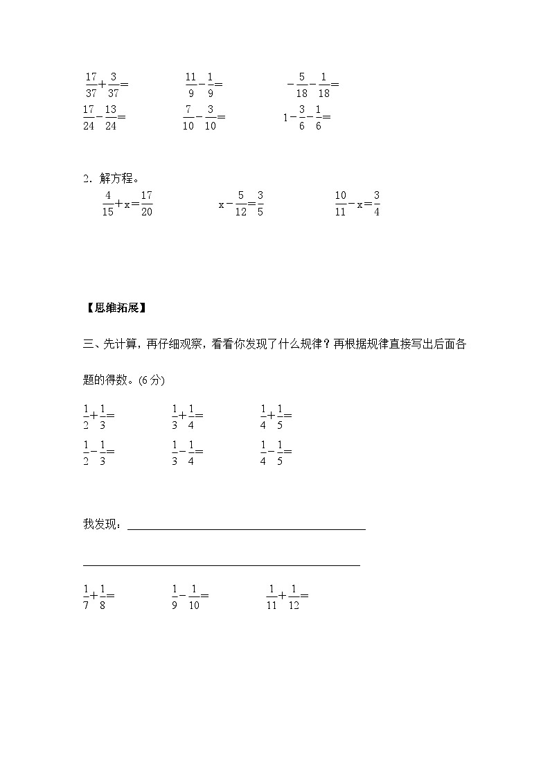 6.2异分母分数加、减法（习题）-五年级下册数学同步备课系列 人教版02