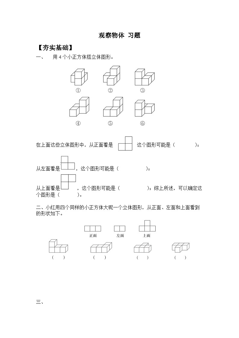 1.1  观察物体（习题）-五年级下册数学同步备课系列  人教版01