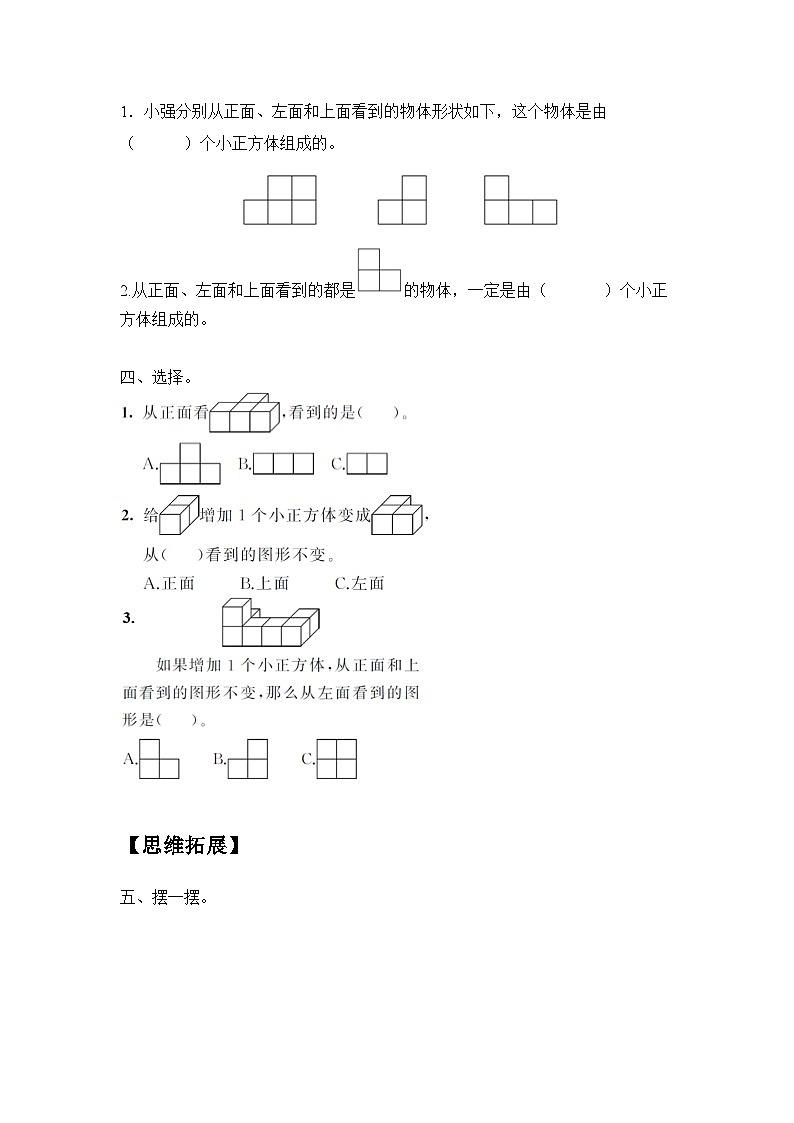 1.1  观察物体（习题）-五年级下册数学同步备课系列  人教版02