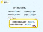 3.3.6解决问题（课件）-五年级下册数学同步备课系列   人教版
