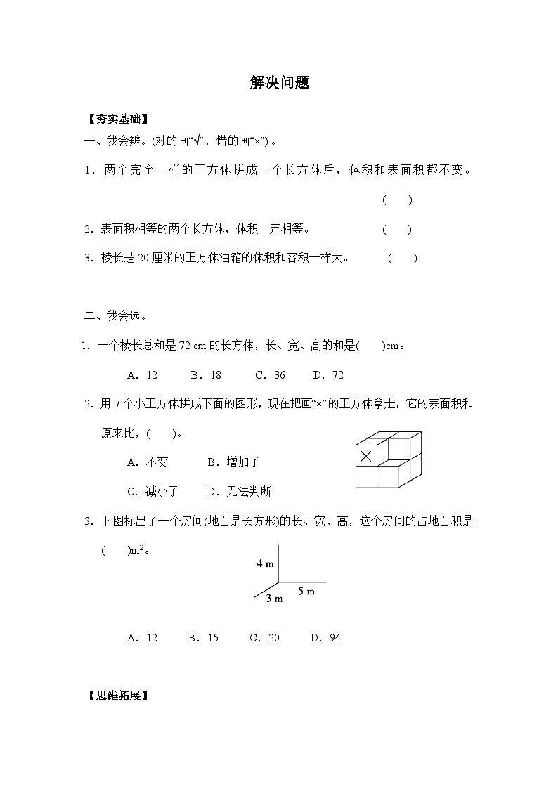 3.9解决问题（习题）-五年级下册数学同步备课系列 人教版01
