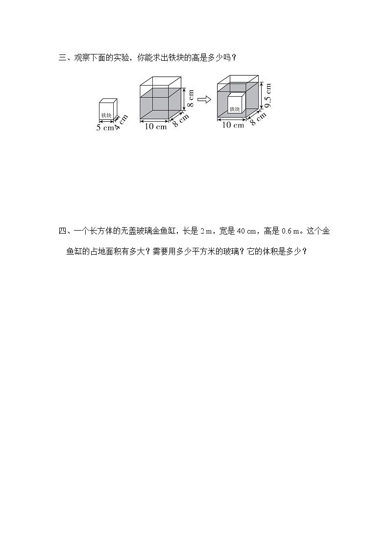3.9解决问题（习题）-五年级下册数学同步备课系列 人教版02