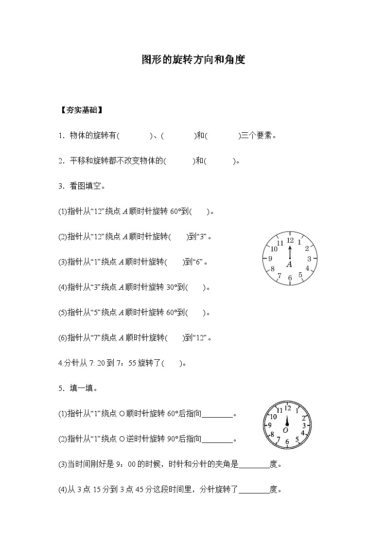 5.1图形的旋转方向和角度（习题）-五年级下册数学同步备课系列 人教版第1页