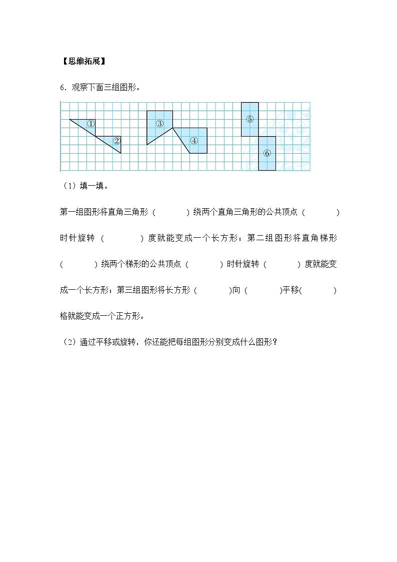 5.1图形的旋转方向和角度（习题）-五年级下册数学同步备课系列 人教版第2页